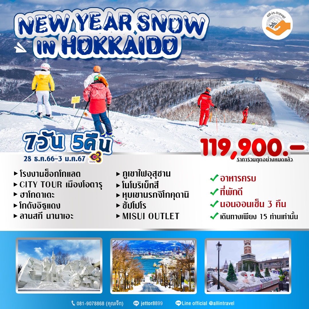NEW YEAR SNOW IN  HOKKAIDO 