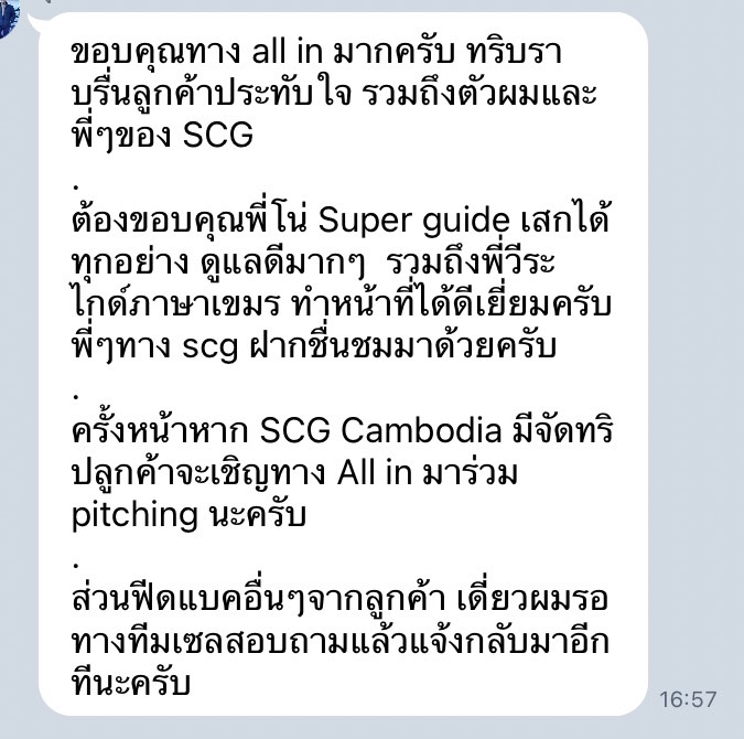 ความประทับใจของลูกค้า ทริป Exclusive Turkey 2023 บริษัท SCG Cambodia และ K cement