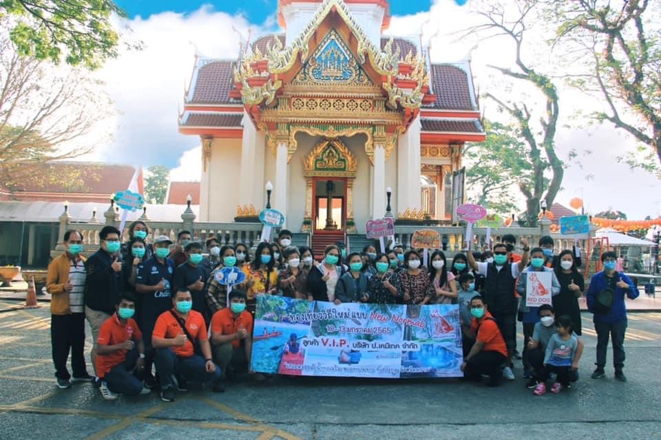 10-13 มกราคม 2565  V.I.P. บริษัท ป.เคมีเท็ค จำกัด (คณะที่ 1) เกาะกูด จังหวัดตราด 