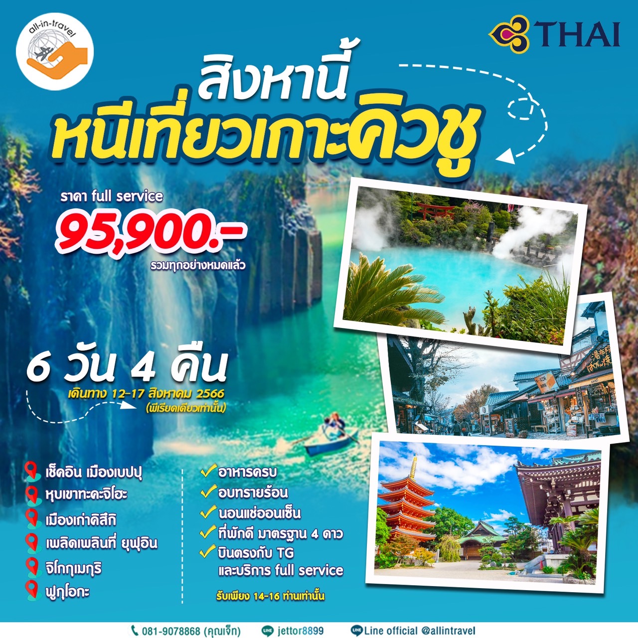 Grand Kyushu สิงหานี้ หนีเที่ยวเกาะคิวชู