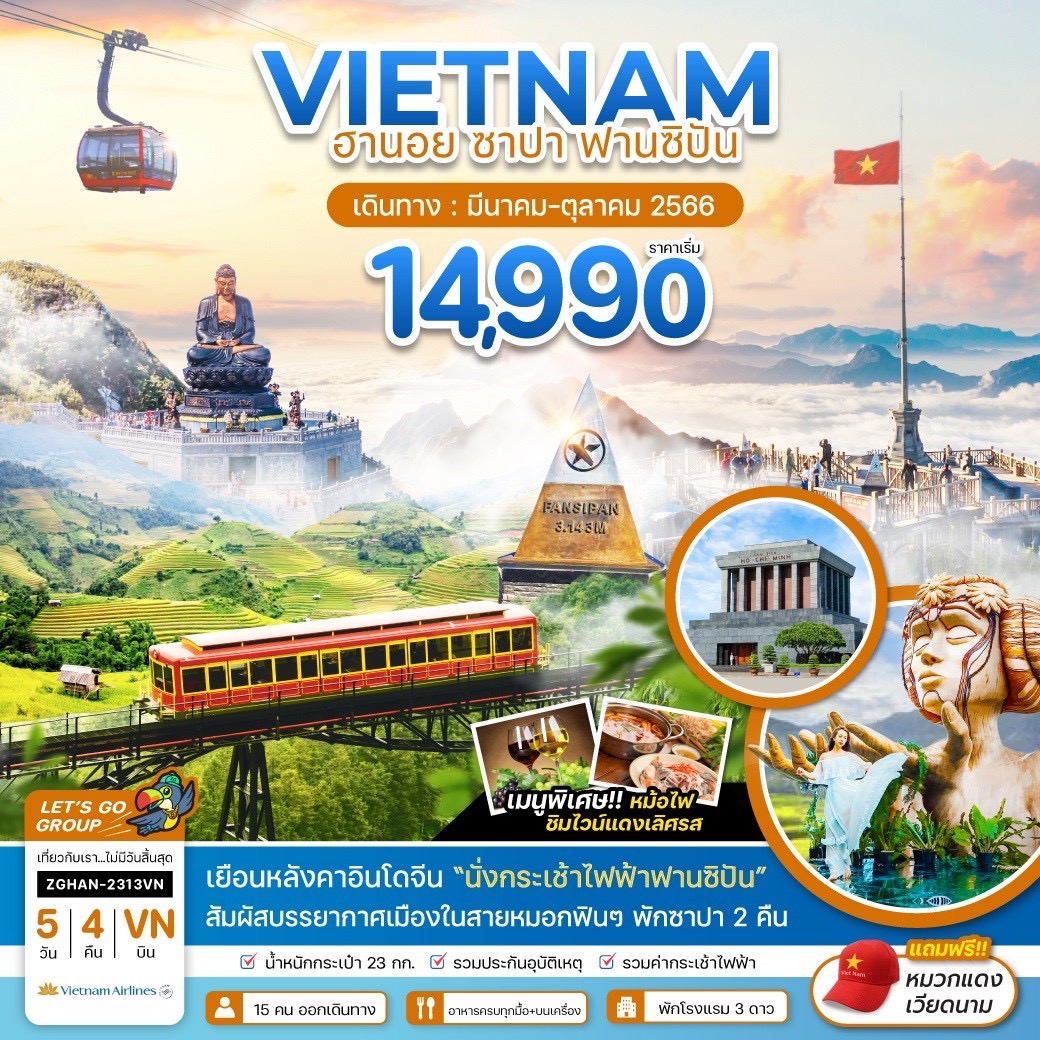 VIETNAM ฮานอย ซาปา ฟานซิปัน