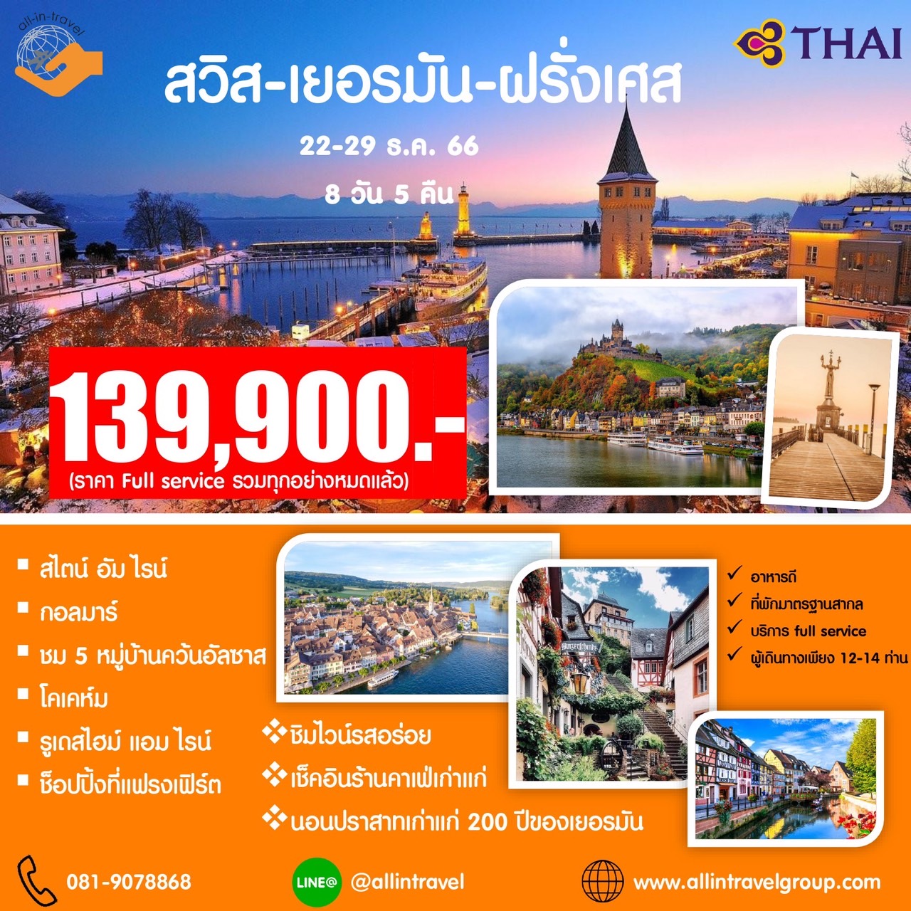 สวิส-เยอรมัน-ฝรั่งเศส