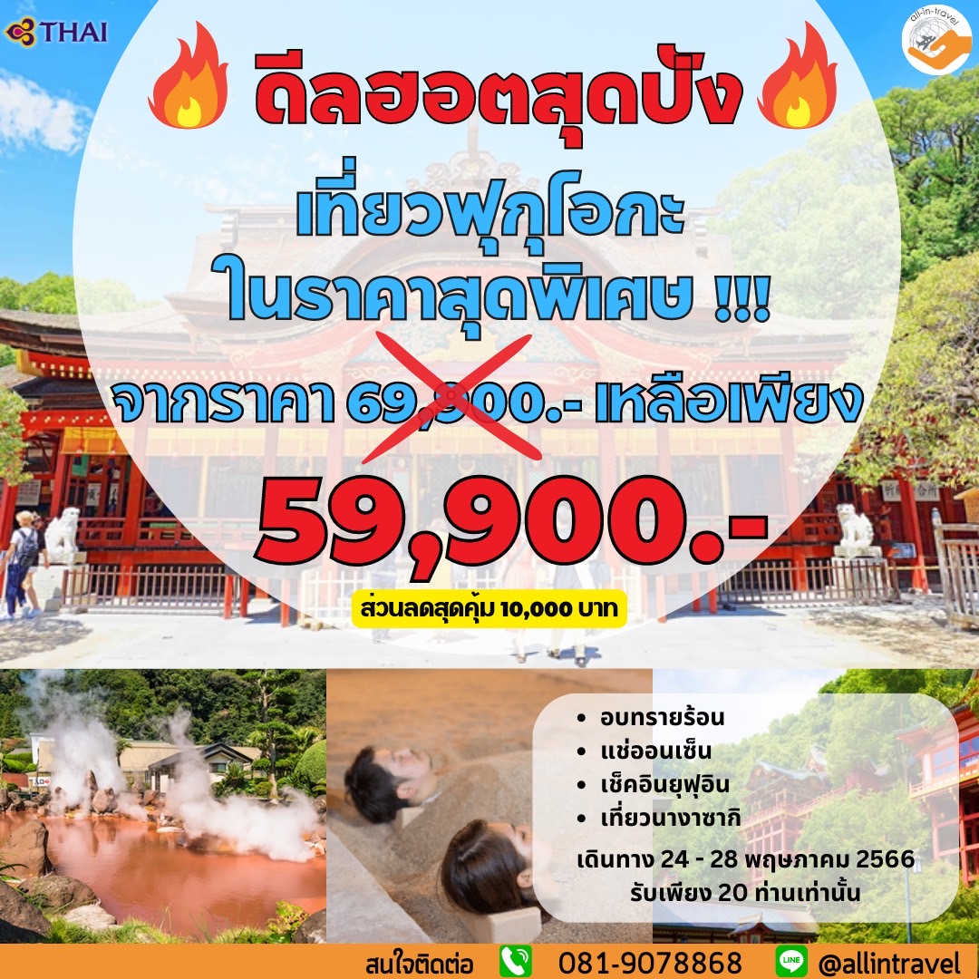 Grand  Fukuoka  5 วัน 3 คืน By TG
