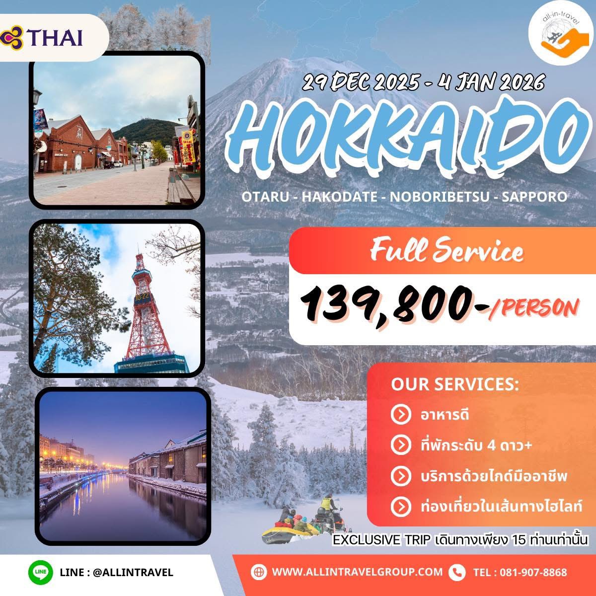 CHECK IN HOKKAIDO SNOW COOLTHAI 7 DAYS 5 NIGHTS