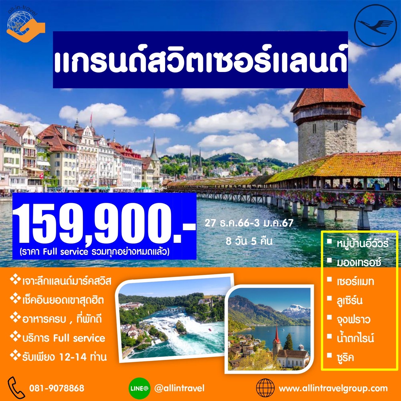 แกรนด์สวิสเซอร์แลนด์