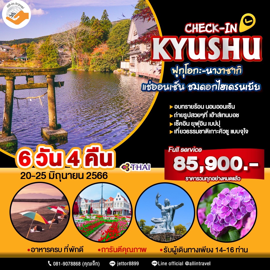KYUSHU-FUKUOKA  แช่ออนเซ็น ชมดอกไฮเดรนเยีย