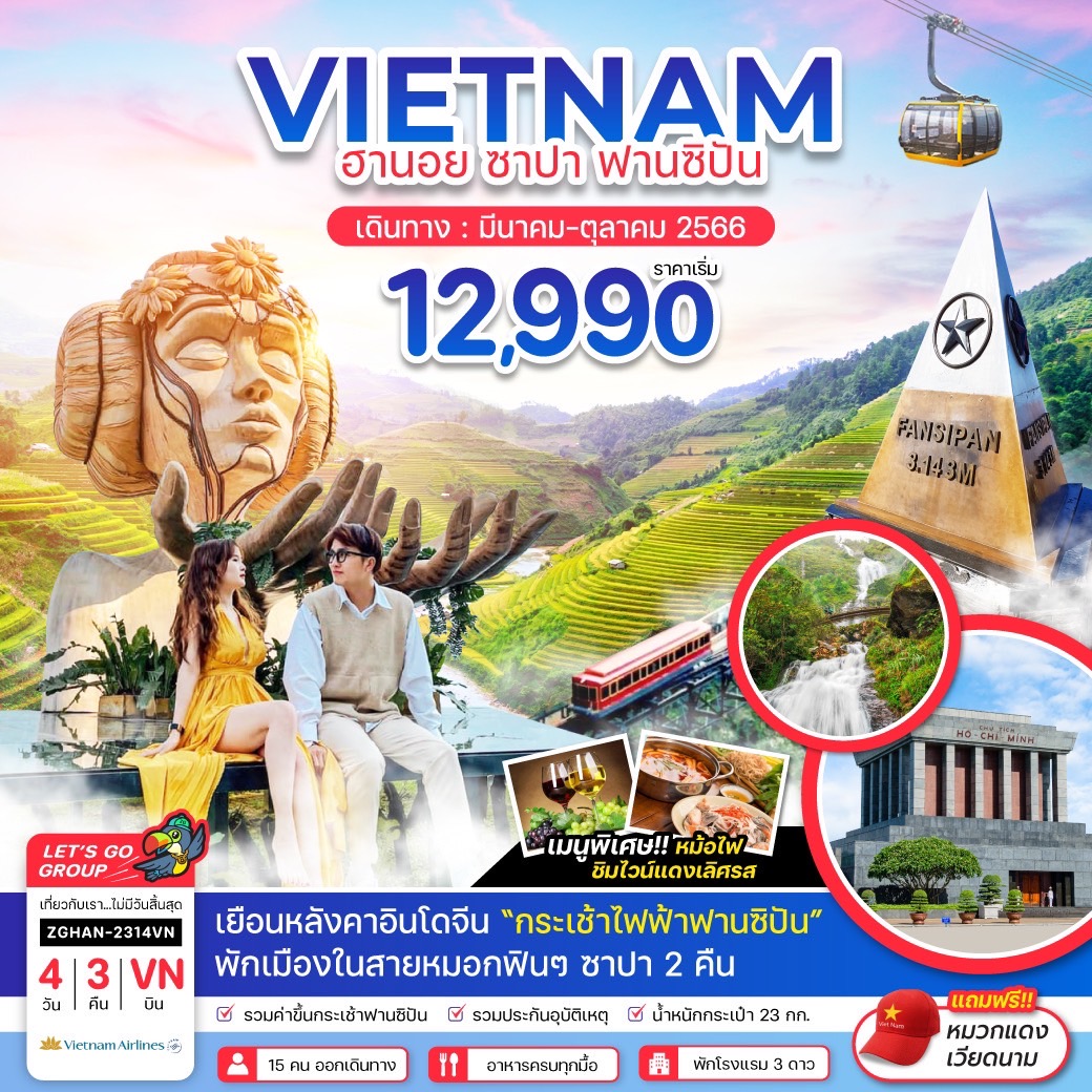 เวียดนามเหนือ ฮานอย ซาปา ฟานซิปัน 