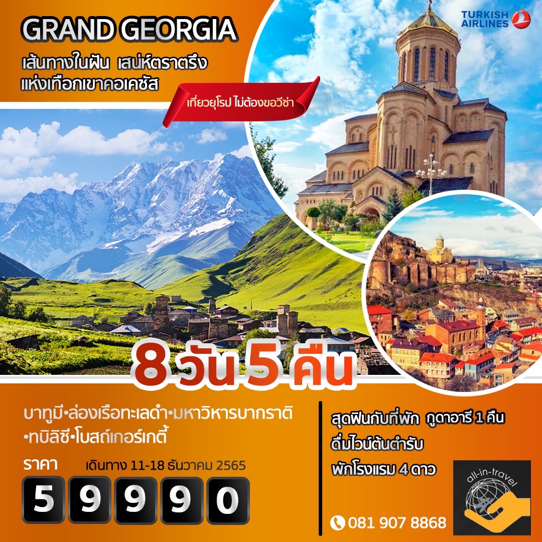 GRAND  GEORGIA